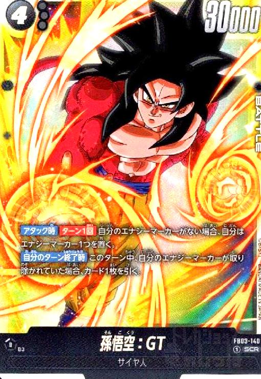 楽天市場】【中古】 孫悟空 パラレル SCR☆ FB05-119 フュージョン