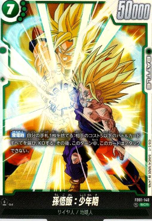 楽天市場】【中古】SDBH/スーパードラゴンボールヒーローズ 孫悟