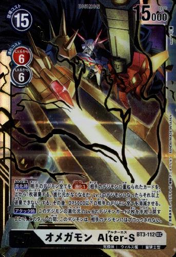 デジモンカードゲーム SR オメガモン Alter-S パラレル EX4-060 Amazon.co.jp: デジモンカードゲーム EX4-060 オメガモン Alter