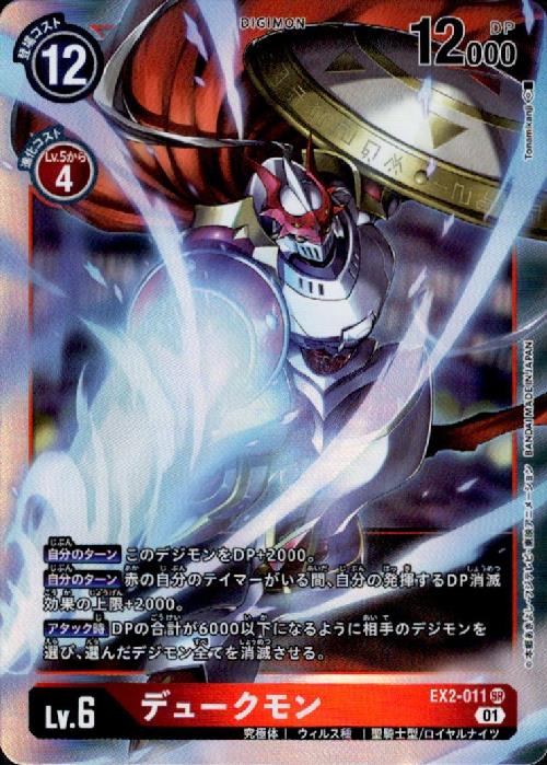 楽天市場】デジモンカードゲーム ST7-09 デュークモン SR : フル