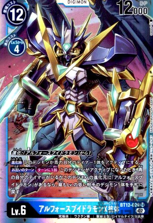 デジモンカード　12弾　アルフォースブイドラモンx抗体　パラレル　2枚セット 617Z7K5CKXL._AC_SY200_QL15_.jpg