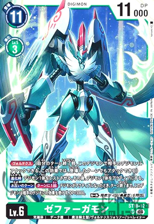 デジモンカードゲーム ゼファーガモンACE パラレル 04)(パラレル/illus:Spareribs)ゼファーガモンACE【SEC-P】{BT20