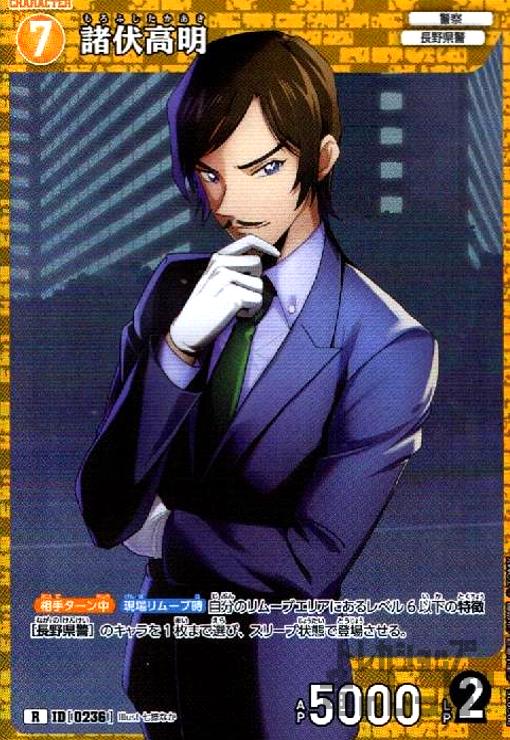 楽天市場】名探偵コナン ポストカードミステリーフレーム 諸伏高明