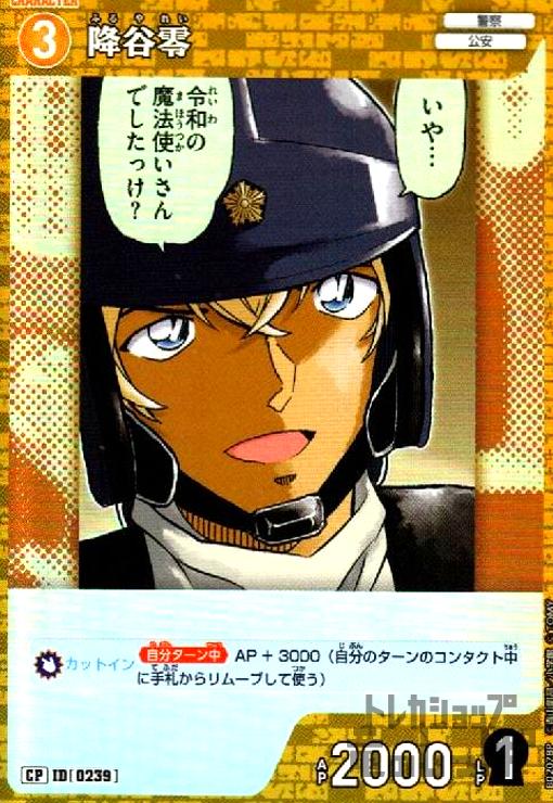 コナンtcg 降谷零　srp CTCG】降谷零【SRP】CT-P03[B03084P] - C-labo OnlineShop