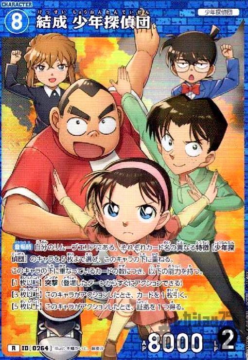 【中古】[0264]結成少年探偵団(R)(B03006)画像