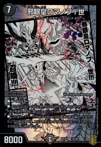 楽天市場】【中古】邪眼皇ﾛﾏﾉﾌI世GS(ﾎｲﾙ)(5/12) : トレカショップ竜の