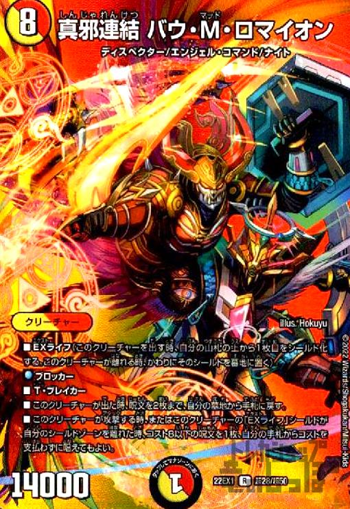 楽天市場】デュエル・マスターズ 22EX1 ◇MAXカード◇ 超28/超50