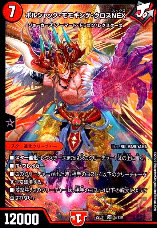 楽天市場】【中古】 デュエル・マスターズ 《 ボルシャック