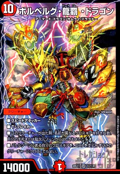 楽天市場】デュエルマスターズカードボルベルグ・クロス