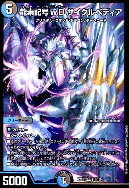 楽天市場】デュエル・マスターズ 22EX1 SR 18/130 多色 龍素記号