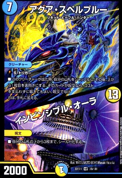 楽天市場】デュエル・マスターズ 22EX1 VR 38/130 水 アクア・スペル