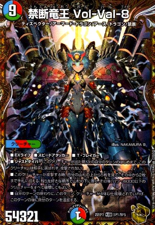 すぐ発送可能！ 禁断竜王Vol-Val-8 ボルバル8 ボルバルエイト 金