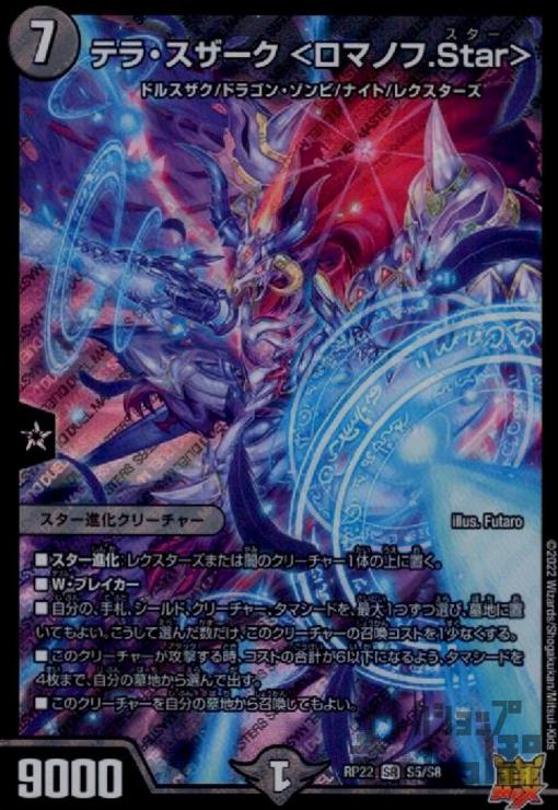 テラスザーク　ナーガstar 20th a デュエマ】 テラ・スザーク <ナーガ.Star> DMRP18/20thレア(A