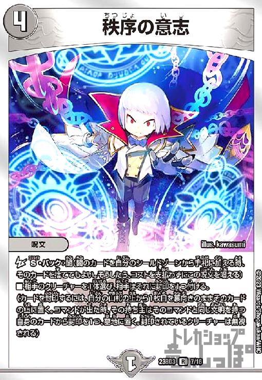 楽天市場】デュエルマスターズ DMART16 3/5 秩序の意志 (R レア) 神