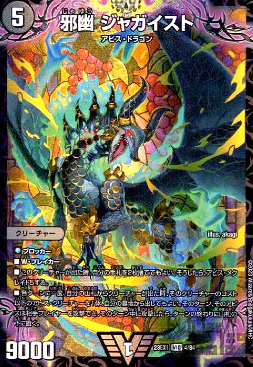 デュエルマスターズ ジャガイスト ダイヤモンド 1枚 邪幽 ジャガイスト[ダイヤモンドビクトリーレア]【デュエル