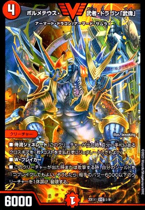楽天市場】【中古】ヴァルキリアス・武者・ムサシ「弐天」【SR