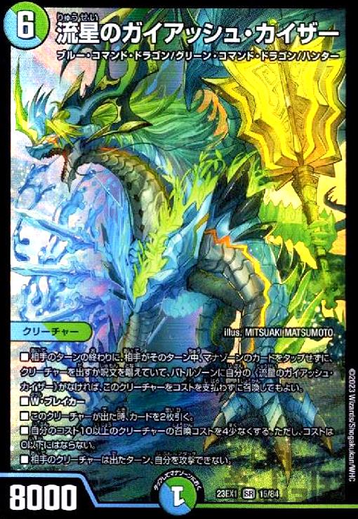 黒緑ゼニスデッキ ガイアッシュカイザー 2枚 零緑 728790.jpg