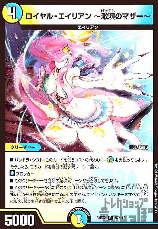 【中古】ロイヤル・エイリアン　？激演のマザー？/R画像