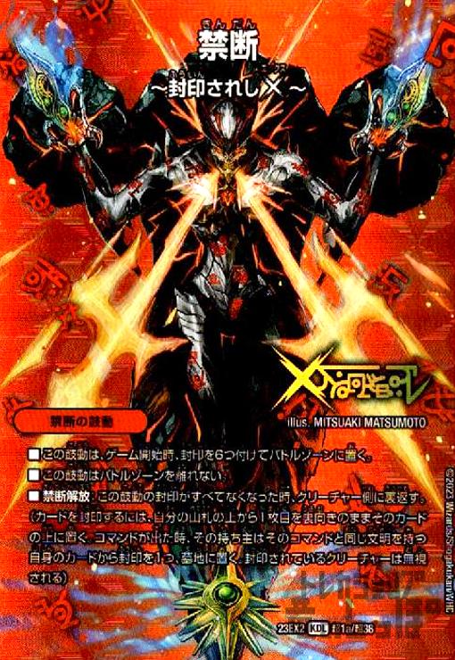 楽天市場】デュエルマスターズ DM23-EX2 超1 KDL 禁断〜封印され