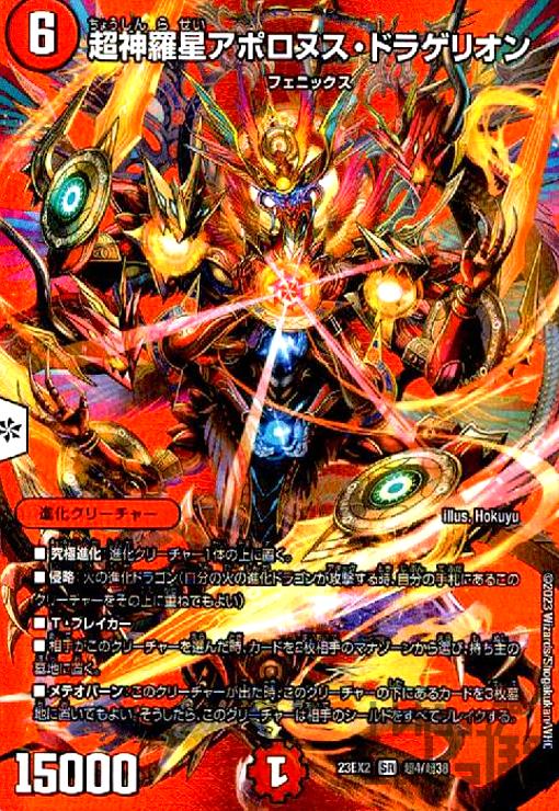 楽天市場】【中古】超神羅星アポロヌス・ドラゲリオン(SR)(TR3/TR9)/火