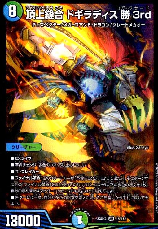 音卿の精霊龍ラフルルラブ4枚セット 23EX2 SR 超8/超38 MAX ryuunoshippo_729023
