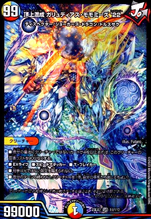 本日まで最終値下げ デュエマ ガリュディアス モモミーズ 金トレ 2枚 デュエマ 頂上混成 ガリュディアス・モモミーズ'22 金 金