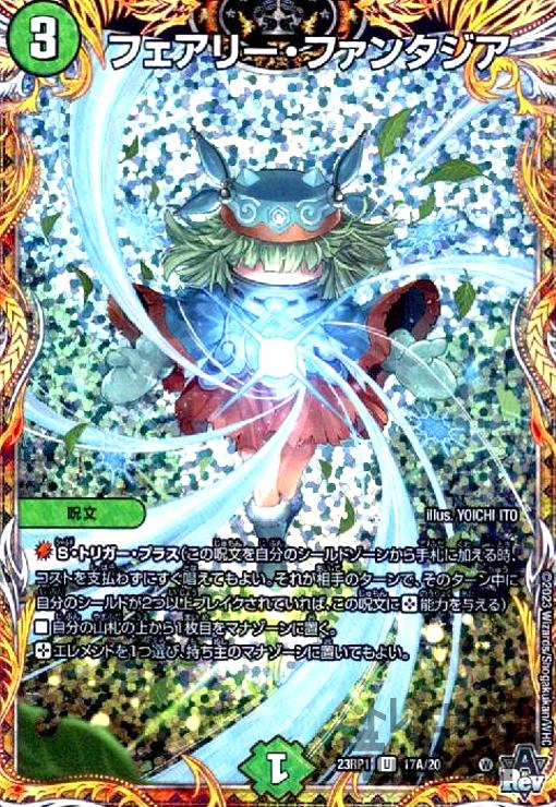 フェアリーギフト フェアリーギフト(PR)(P22/Y13) | プロモ | ドラゴンスター