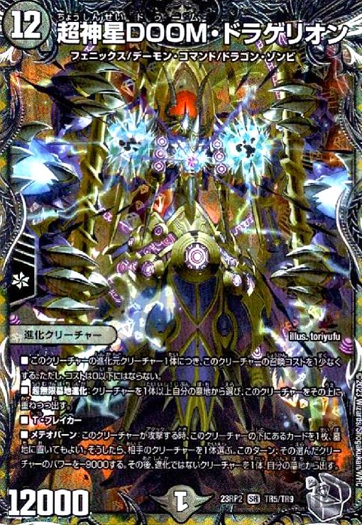 超新星DOOMドラゲリオン＆アーテルゴルギーニ 各4枚セット Amazon.co.jp: Doomドラゲリオン