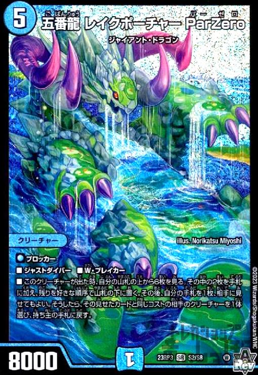 五番龍 レイクポーチャー ParZero 金 ③ 728890.jpg