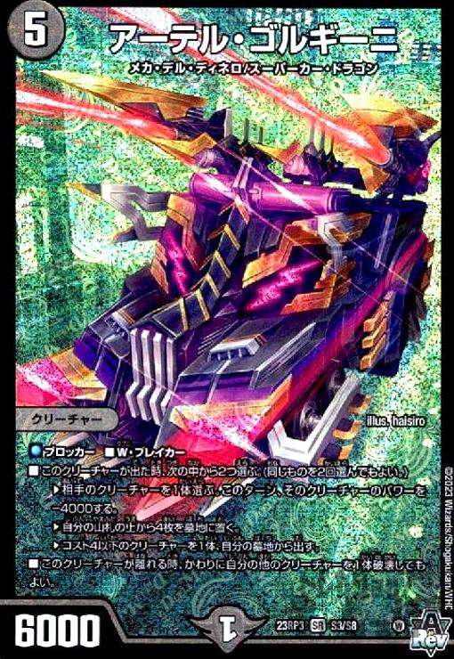 楽天市場】デュエル・マスターズ 23RP3 SR S3/S8 闇 アーテル
