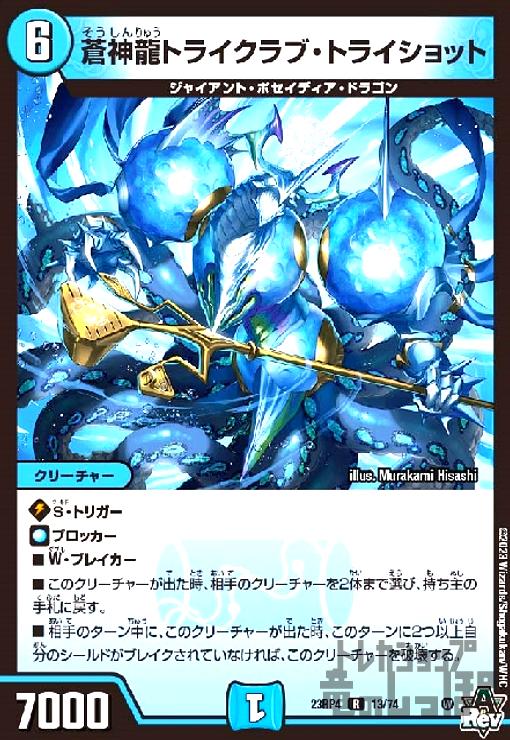 楽天市場】デュエル・マスターズ 23RP4 R ◇レア◇ 13/74 水 蒼