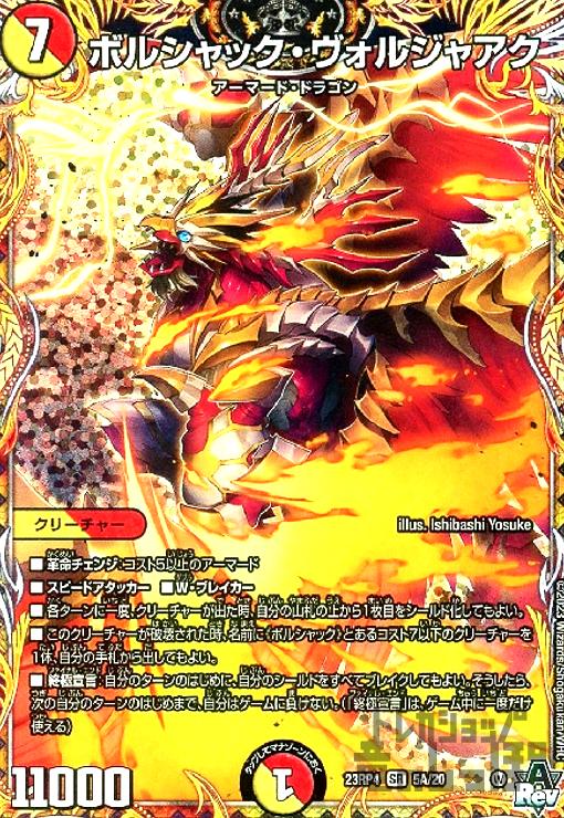 即日発送　ボルシャックボルバルザーク　スペシャル仕様シークレット版　秘1 ボルシャックボルバルザーク スペシャル仕様 シークレット