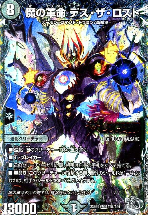 楽天市場】【中古】魔の革命ﾃﾞｽｻﾞﾛｽﾄ(LEG)(ｼｸ)(L2秘3/L2) : トレカ