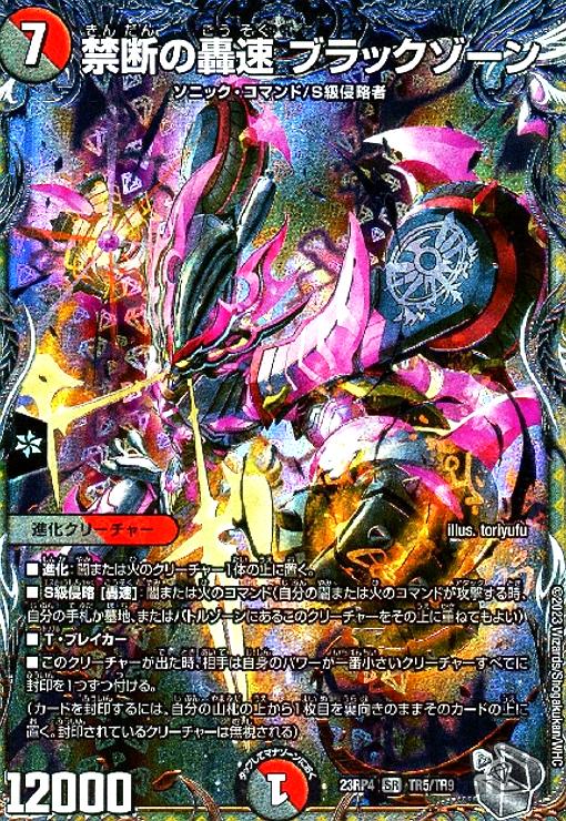 楽天市場】デュエルマスターズ 禁断の轟速 ブラックゾーン(ヒーローSP
