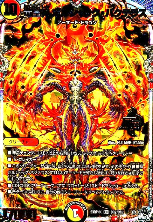 楽天市場】【中古】双龍覇王 モルトVERSUS(DMR)(DM3/DM4) : トレカ