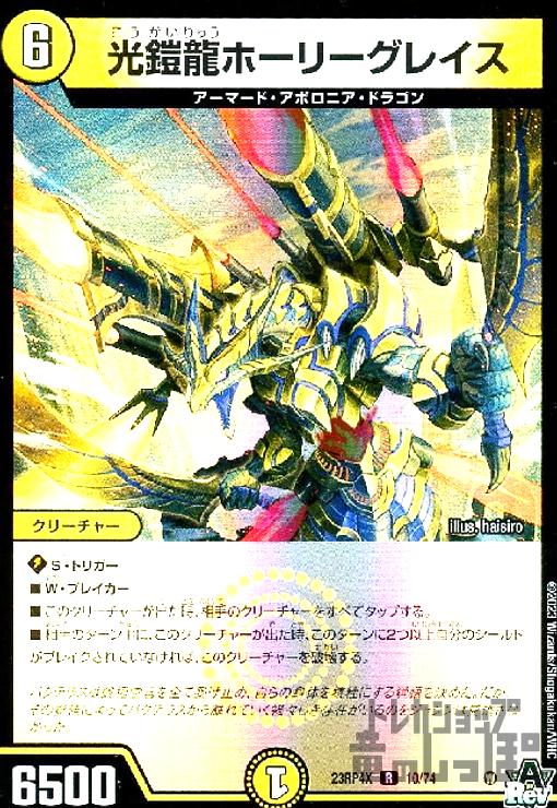 光鎧龍ホーリーグレイス b 光鎧龍ホーリーグレイス b 3枚セット - メルカリ