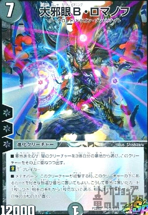 楽天市場】【中古】邪眼皇ﾛﾏﾉﾌI世GS(ﾎｲﾙ)(5/12) : トレカ