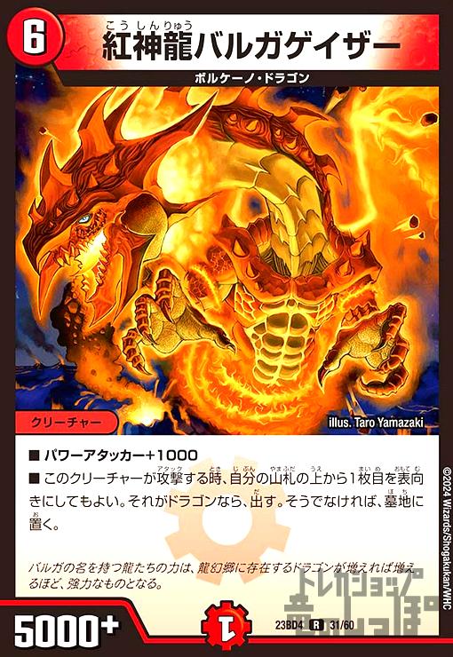 楽天市場】デュエルマスターズ紅神龍ジャガルザー トレカ 【中古