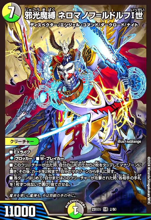 楽天市場】【中古】神羅ダークネス・ロマノフ(R)(DM23EX2)(049