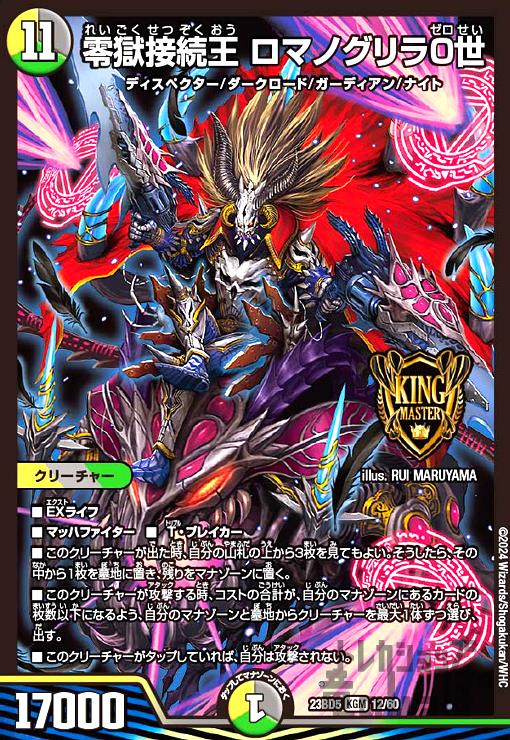デュエルマスターズ 神羅ダークネスロマノフ　プロモ 61rZKqQ+rgL._AC_SY200_QL15_.jpg
