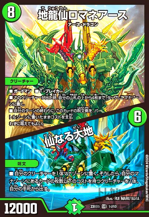 地龍仙ロマネアース / 仙なる大地(DM22EX1 14/130) 4枚 地龍仙ロマネアース/仙なる大地【SR】{22EX114/130}《自然》