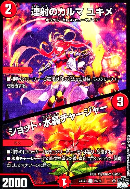 シャングリラクリスタル プロモ 当選書付き マンガ公開記念プロモキャンペーン② | デュエル・マスターズ