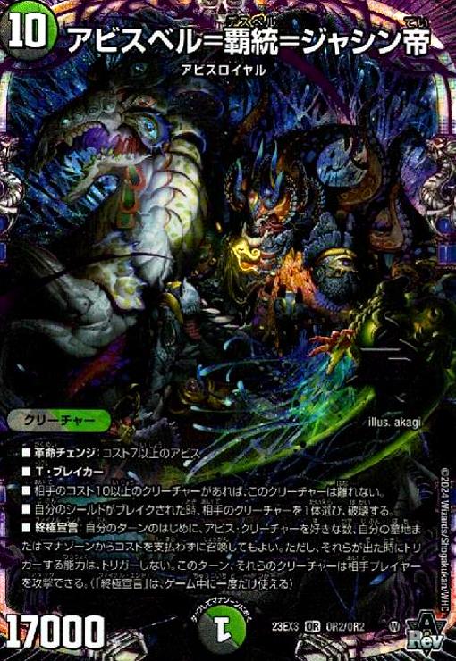 楽天市場】【中古】アビスベル＝ジャシン帝【OR】【2・17】/闇