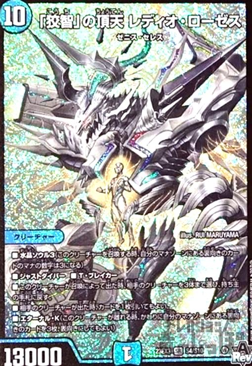 楽天市場】｢智｣の頂 ﾚﾃﾞｨｵ・ﾛｰｾﾞｽ(SR)(TR13/TR15) : トレカショップ竜