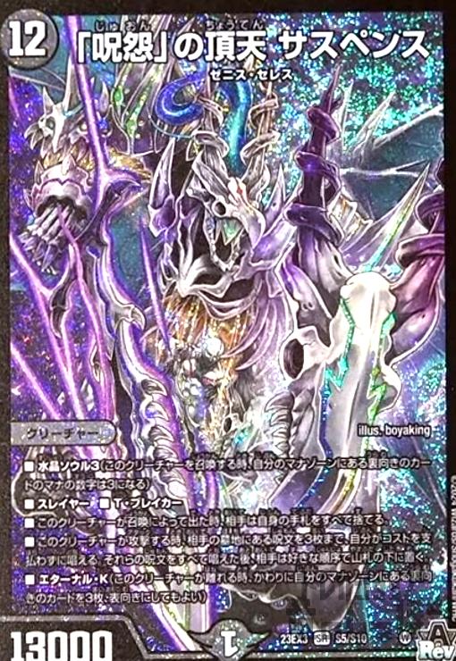 呪怨の頂点サスペンス　金トレジャー　デュエマ 楽天市場】デュエルマスターズ DM23-EX3 SP3 SR 「呪怨」の頂天