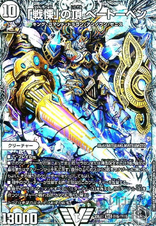 楽天市場】｢戦鬼｣の頂天 ﾍﾞｰﾄｰﾍﾞﾝ(金ﾄﾚｼﾞｬｰ)(SP5/SP5) : トレカ