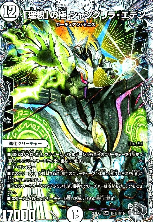 楽天市場】デュエル・マスターズ 23EX3 TR TR7/TR15 無色 ◇TR7