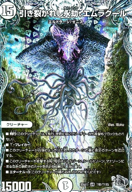 楽天市場】デュエルマスターズ 引き裂かれし永劫、エムラクール