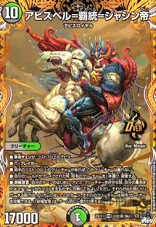 アビスベル=ジャシン帝 至高の魂アビスベル＝ジャシン帝【OR】{25RP1OR1/OR1}《多