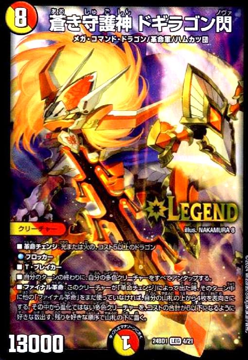 楽天市場】【中古】 デュエルマスターズ トレカ 蒼き王道 ドギラゴン超